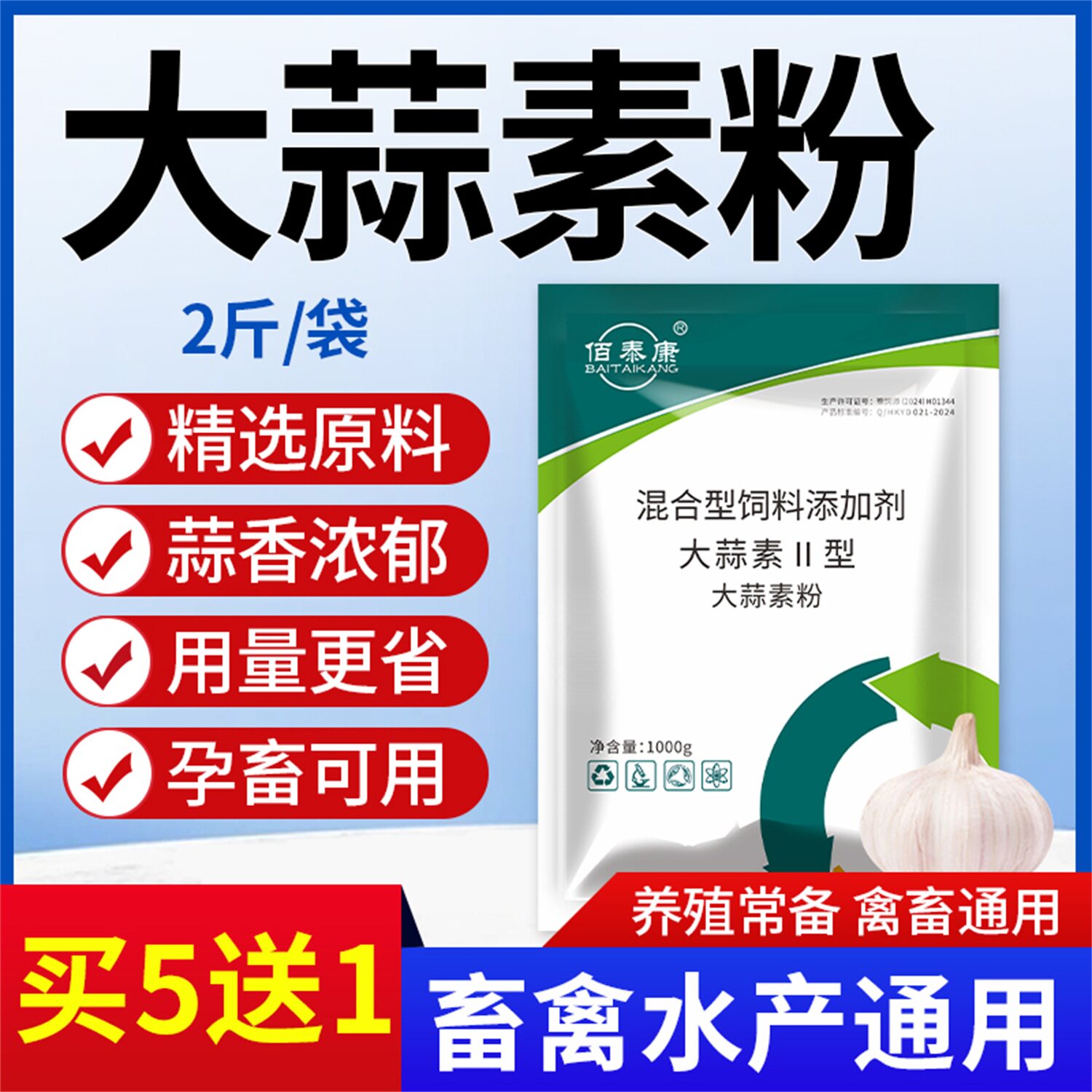 浓缩大蒜素兽用水产猪牛羊