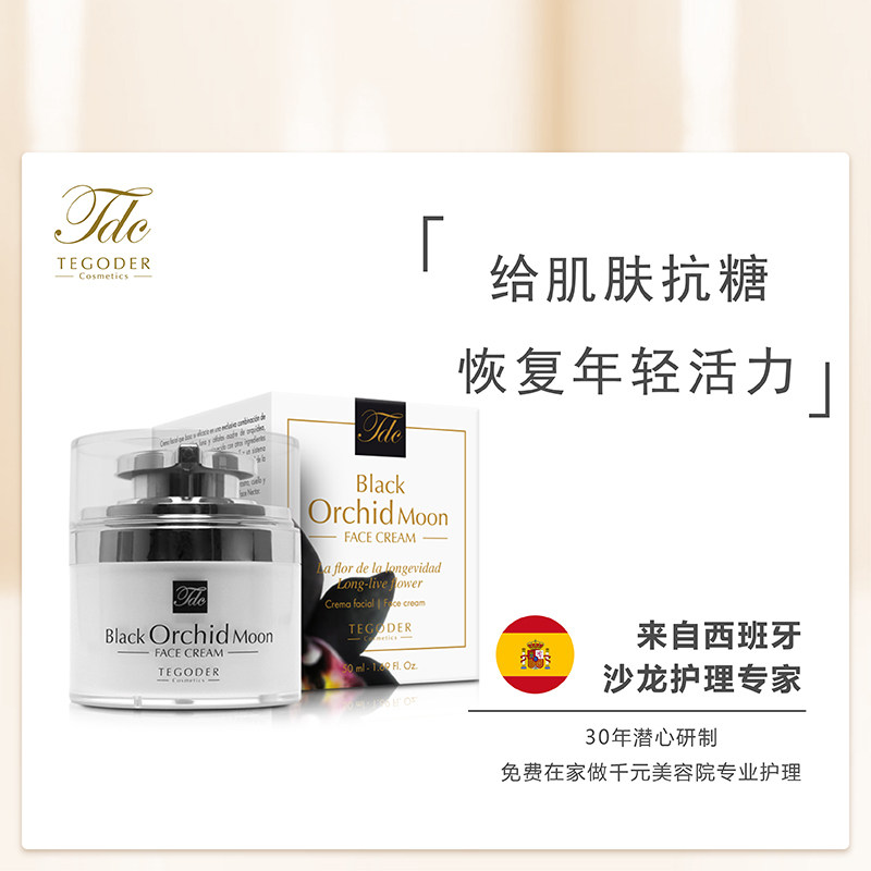tegoder蒂欧缇黑兰花面霜平价娇兰滋润补水润泽肌肤紧致抗衰50ml