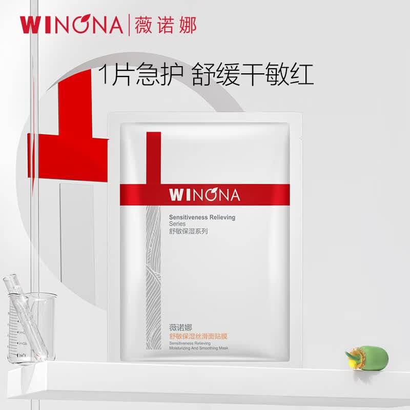 薇诺娜舒敏保湿丝滑面贴膜6片保湿舒缓美容日晒后补水