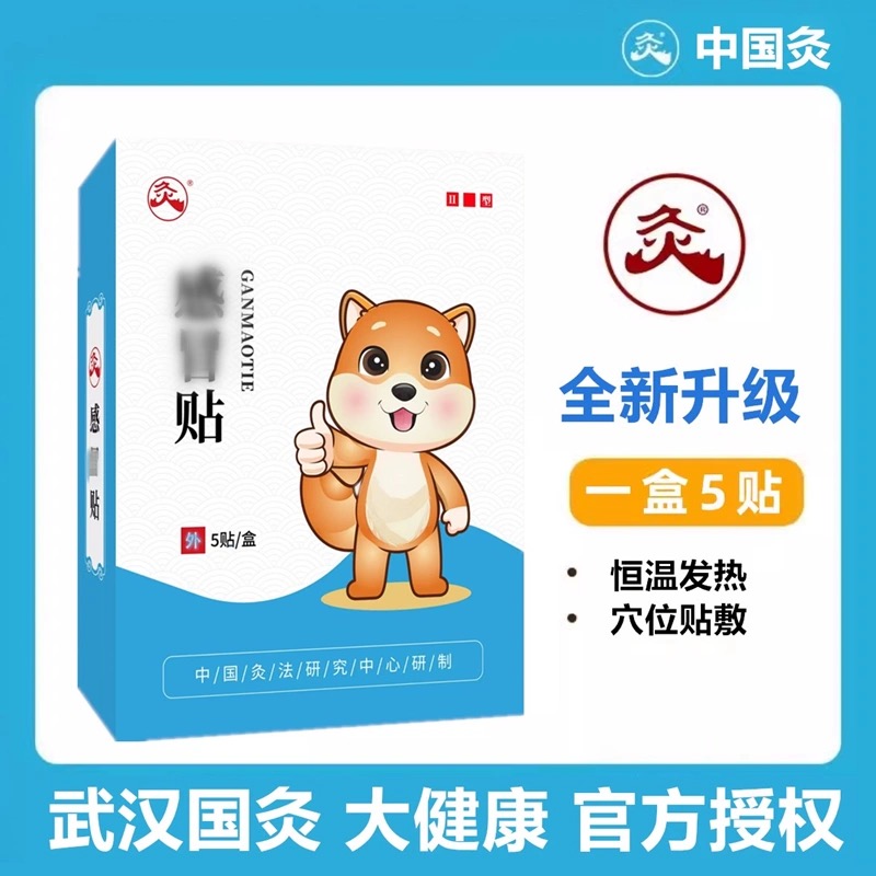 武汉国灸感冒贴咳嗽贴哮喘贴