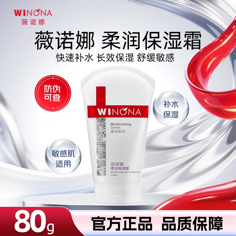 薇诺娜柔润保湿霜补水滋润护肤霜舒缓屏障维稳敏感秋冬男女士面霜