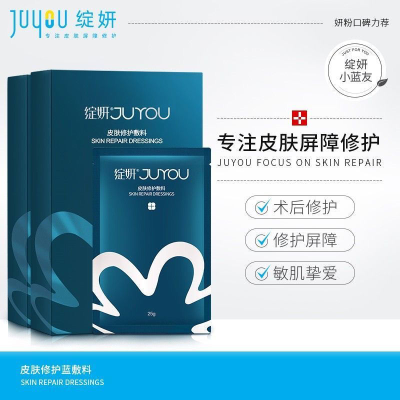 绽妍蓝膜补水保湿修护