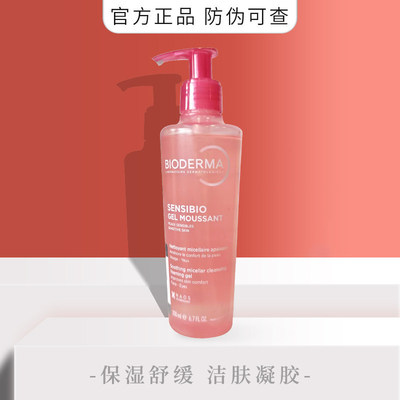 贝德玛舒妍舒缓洁肤凝胶200ml