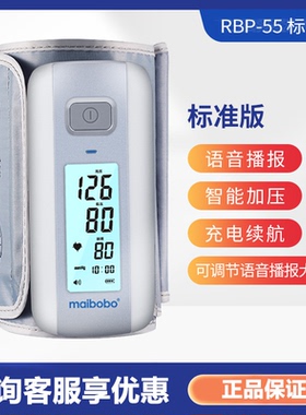 maibobo脉搏波电子血压计血压测量仪RBP55上臂一体血压计医家用