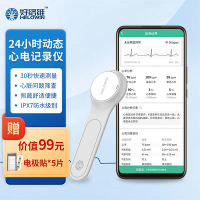 好络维24小时早搏房颤