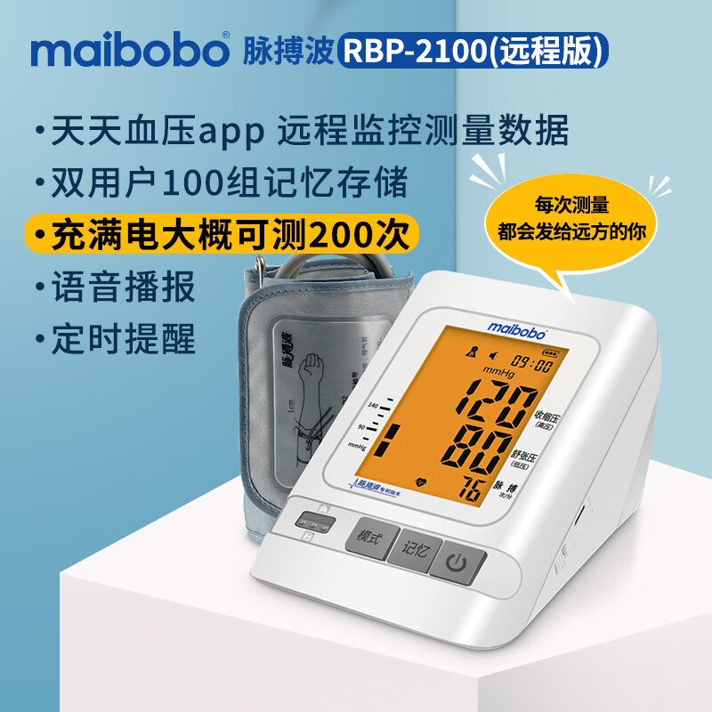 脉搏波RBP-2100电子血压计