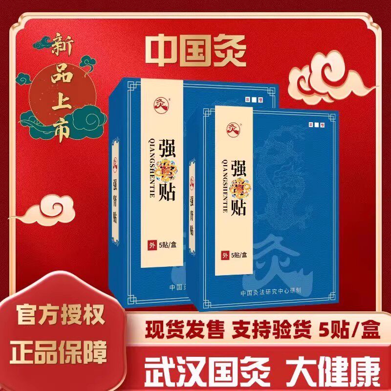 武汉中国灸膏药贴强肾灸贴膏乏力男用强肾前列腺贴保健用品艾灸贴