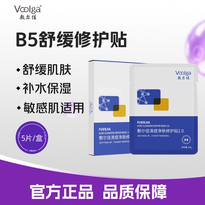 敷尔佳B5舒缓修护贴补水保湿