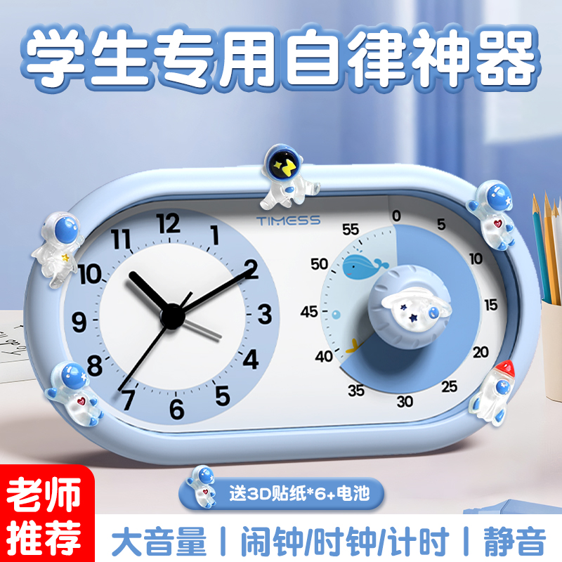 可视化计时器闹钟小学生自律神器学习专用大音量男女孩静音定时器