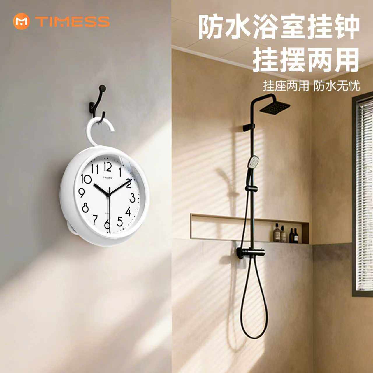 TIMESS钟表挂钟浴室厨房防水时钟图片