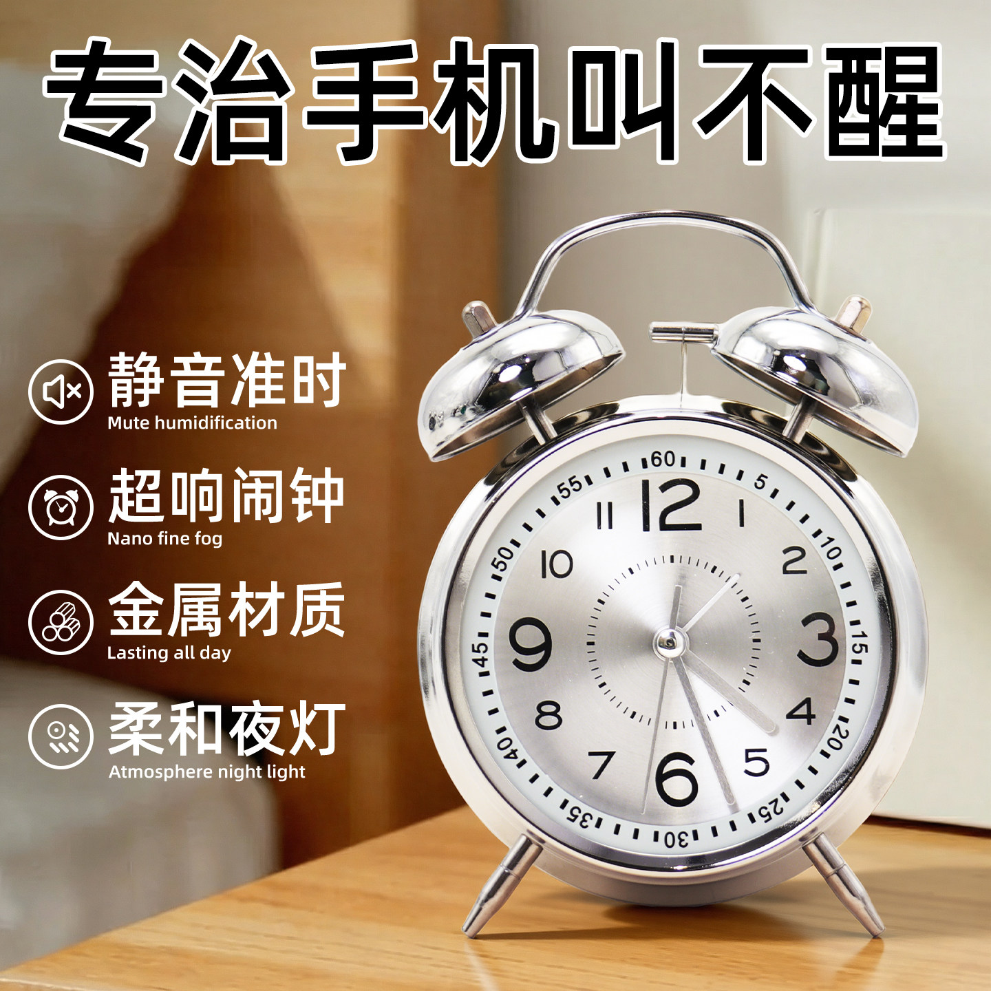 金属机械闹钟强力叫醒不迟到图片