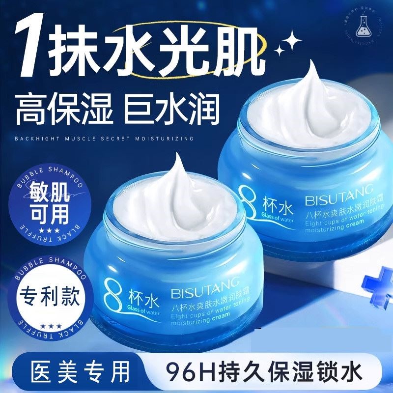 八杯水保湿霜滋润补水抗皱紧致滋润8杯水面霜精华官方
