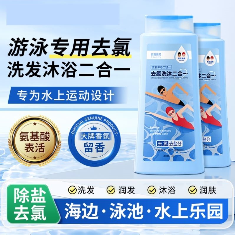 儿童运动去盐洗澡洗护套装去除氯洗发水沐浴露二合一男女游泳专用
