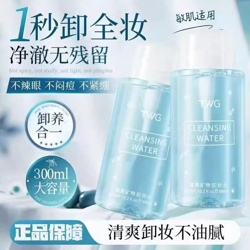 氨基酸卸妆水按压式眼唇脸部三合一温和深层清洁卸妆液温泉矿物女