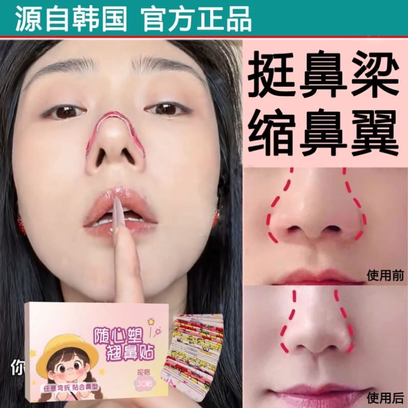 随心塑翘鼻贴鼻翼缩小贴塑形矫正可调节瘦鼻翼神器高鼻梁美鼻变挺