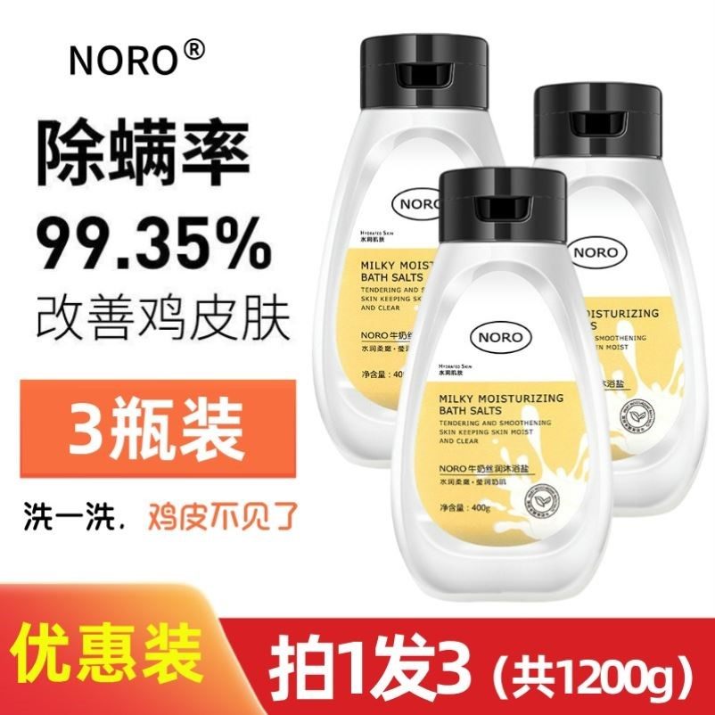 牛奶沐浴盐洗澡盐杀菌止痒去鸡皮去角质磨砂膏沐浴露女 男士专用