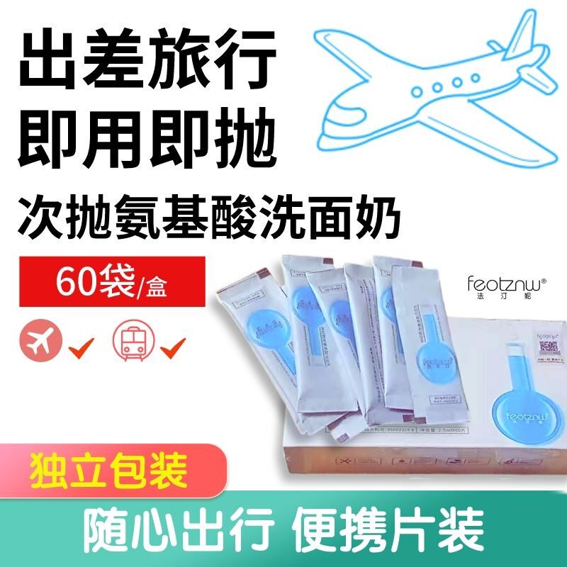 次抛洗面奶氨基酸小支便携旅行装女生专用深层清洁洗卸二合一迷你