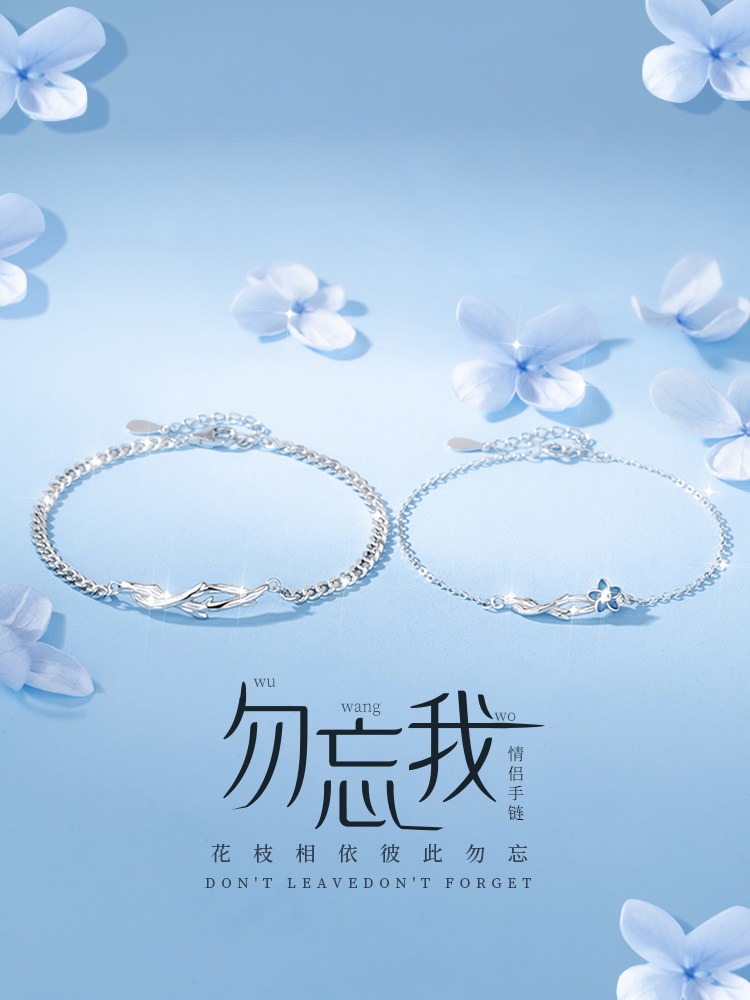 勿忘我情侣手链纯银一对情侣款定情信物小众高级感七夕礼物送女友
