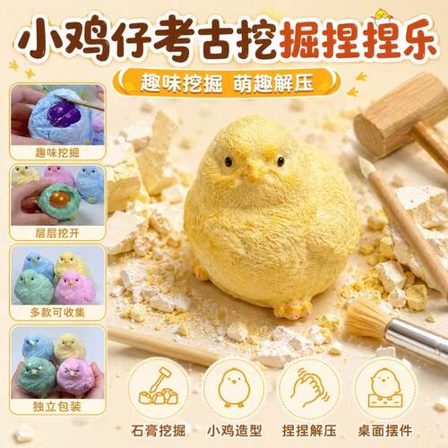 Cute Chick Digging Plaster Archaeological Toy Squishy Diggin