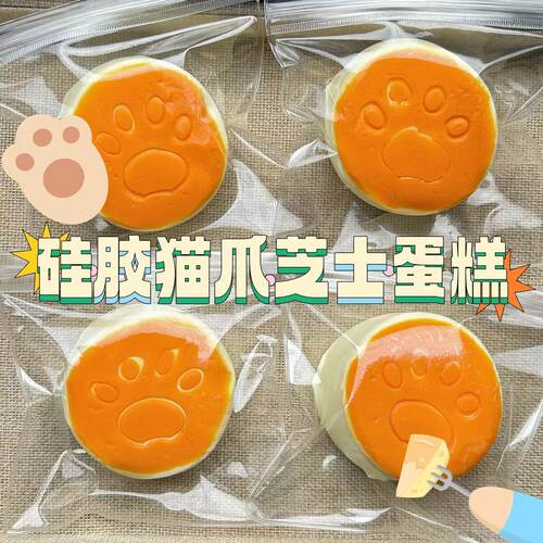 Silicone Cat's Paw Kneading Music Cheese Cake Mud Decompress