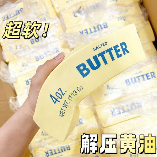 Super Soft Butter Stick Pinch Slow Rebound Toy Stall Commodi