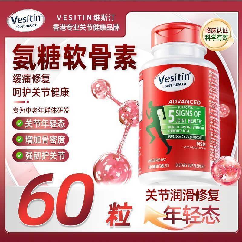 香港进口氨糖软骨素钙片中老年养护骨骼成人膝盖关节疼痛