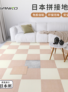 日本SANKO拼接地垫地毯免胶自粘客厅卧室防滑地板铺垫子1枚