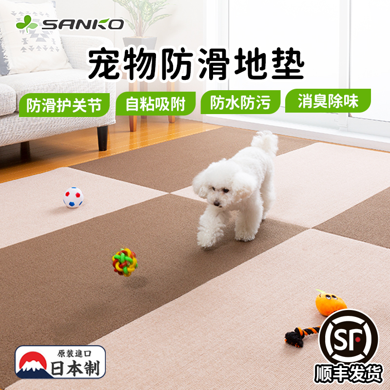 日本SANKO宠物地垫长款