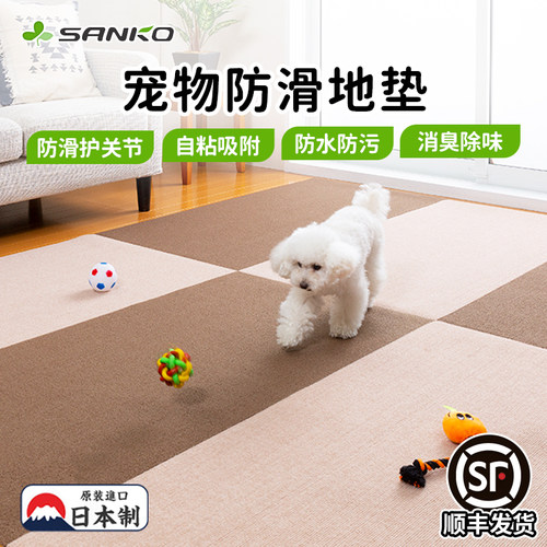 日本SANKO宠物地垫长款