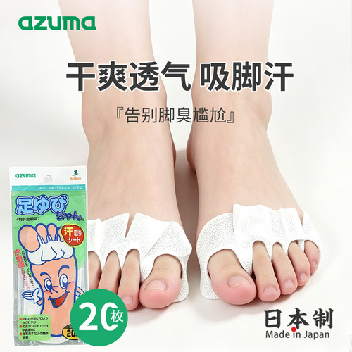 日本azuma脚趾吸汗纸防脚汗闷脚
