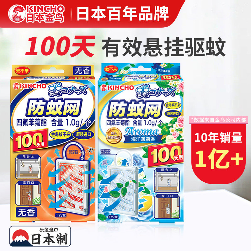 日本金鸟防蚊网挂件门口驱蚊神器图片