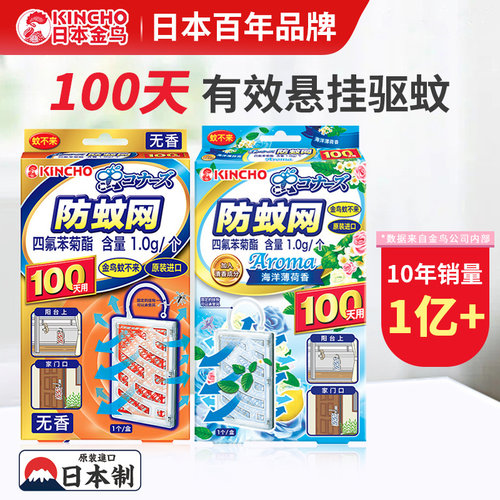 日本金鸟防蚊网挂件门口驱蚊神器