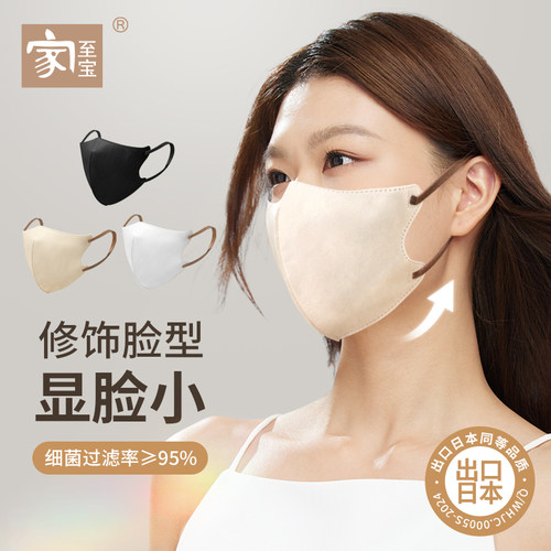 家至宝3D立体口罩男女高颜值