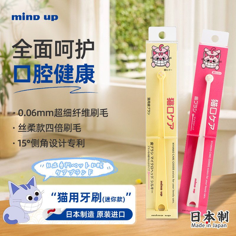 日本Mindup猫咪牙刷宠物专用软毛小牙刷牙膏去牙结石牙垢清洁口腔
