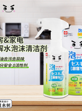 日本LEC电解水泡沫喷雾清洁剂冰箱厨房用去异味微波炉烤箱去油污
