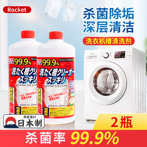 日本洗衣机槽清洗剂直筒式波轮式