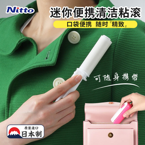 日本Nitto便携式随身NITTO粘毛器