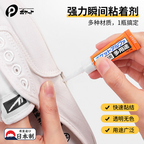 日本强力胶水家用鞋子塑料