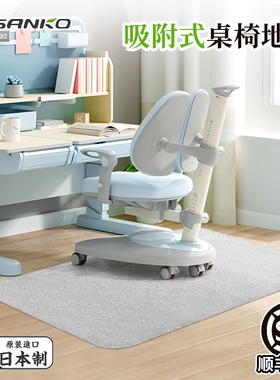 日本SANKO转椅地垫电脑椅学习椅电竞椅书桌书房地毯地板保护垫子