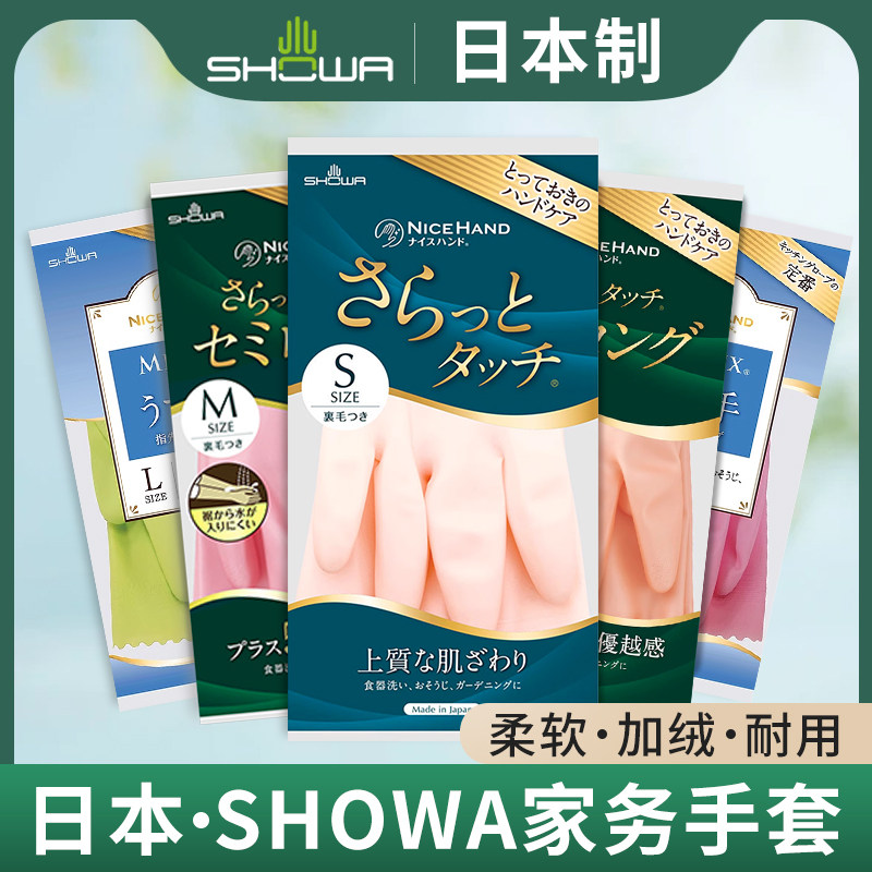 日本showa尚和洗碗手套家务洗衣服橡胶手套薄款厚款加绒厨房耐用 - 实物图