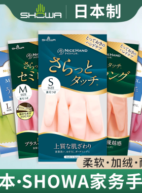 日本showa尚和洗碗手套家务洗衣服橡胶手套薄款厚款加绒厨房耐用