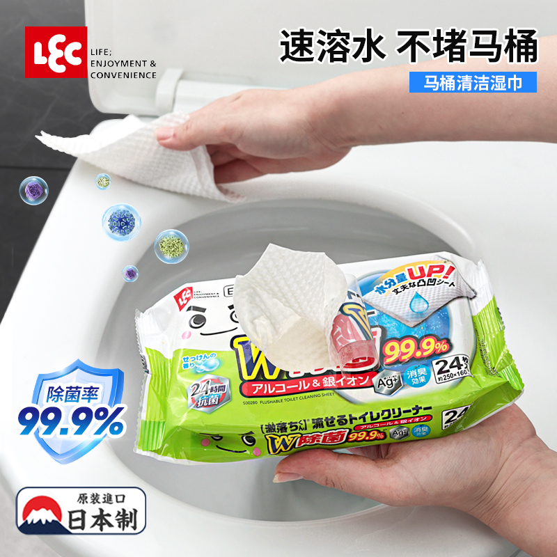 日本LEC马桶消毒清洁湿巾纸除菌