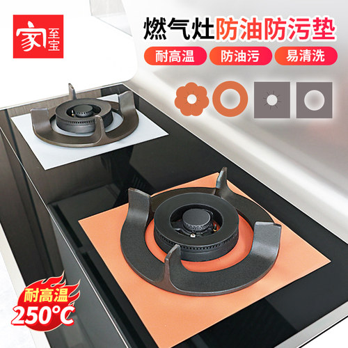 家至宝煤气灶防油垫厨房燃气炉