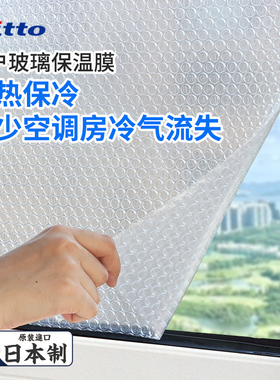 日本Nitto窗户玻璃隔热膜气泡贴纸防晒保温冷凝水神器加厚透明冬