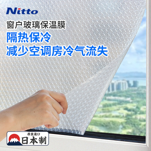 日本Nitto窗户玻璃隔热膜气泡贴纸防晒保温冷凝水神器加厚透明冬