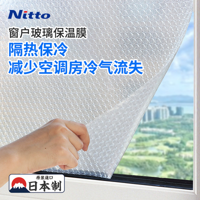 日本Nitto窗户玻璃保温膜隔热贴