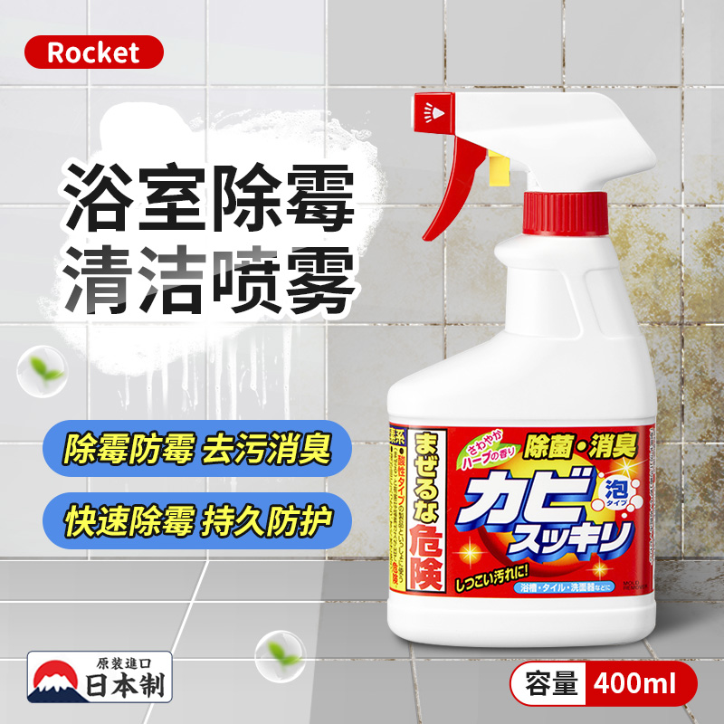 日本ROCKET除霉剂喷雾墙面墙体家用去霉神器斑浴室缝隙霉菌清洁剂 洗护清洁剂/卫生巾/纸/香薰 家用除霉剂 原图主图