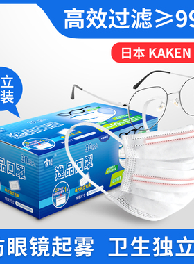 家至宝眼镜防起雾口罩透气一次性立体防护飞沫白色成人独立装30只