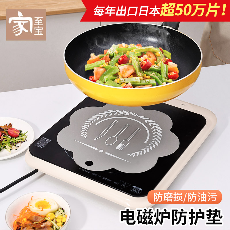 家至宝电磁炉保护垫防油污可水洗
