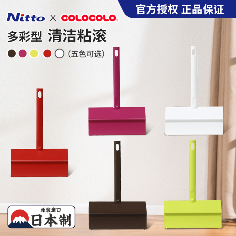 NittoCOLOCOLO多彩粘毛器